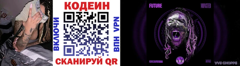 Codein напиток Lean (лин) Кызыл